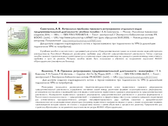 Самигулина, А. В. Актуальные проблемы правового регулирования отдельных видов предпринимательской деятельности