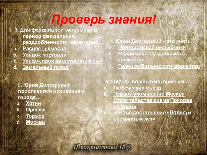 3. Для феодальной экономики в период феодальной раздробленности характерно… Расцвет ремесла