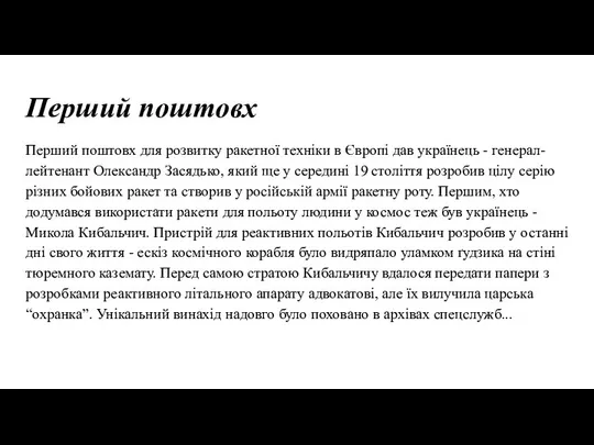 Перший поштовх Перший поштовх для розвитку ракетної техніки в Європі дав