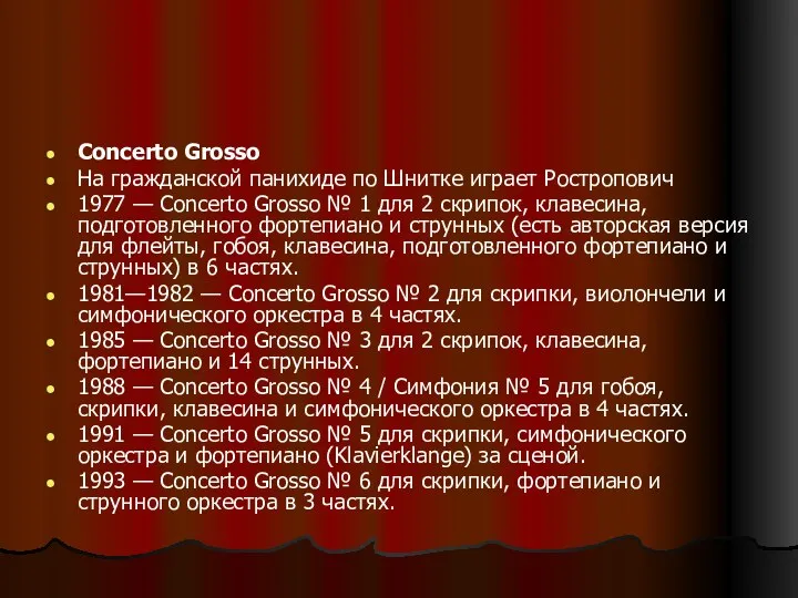 Concerto Grosso На гражданской панихиде по Шнитке играет Ростропович 1977 —