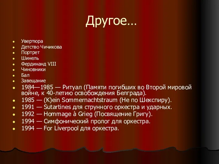 Другое… Увертюра Детство Чичикова Портрет Шинель Фердинанд VIII Чиновники Бал Завещание