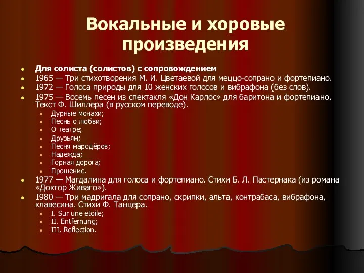 Вокальные и хоровые произведения Для солиста (солистов) с сопровождением 1965 —