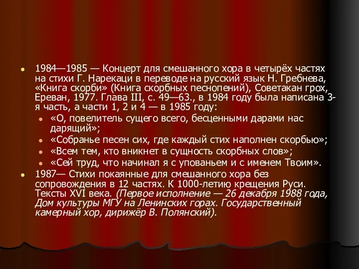 1984—1985 — Концерт для смешанного хора в четырёх частях на стихи