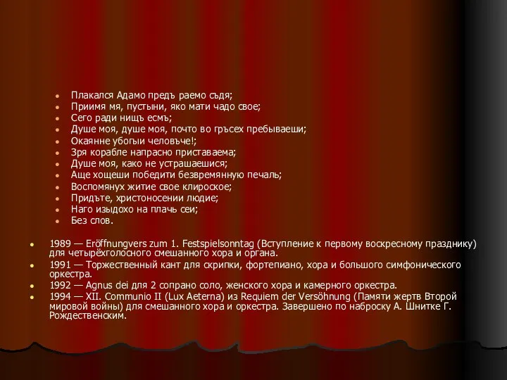 Плакался Адамо предъ раемо съдя; Приимя мя, пустыни, яко мати чадо