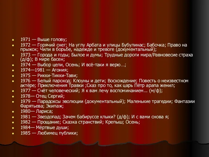 1971 — Выше голову; 1972 — Горячий снег; На углу Арбата