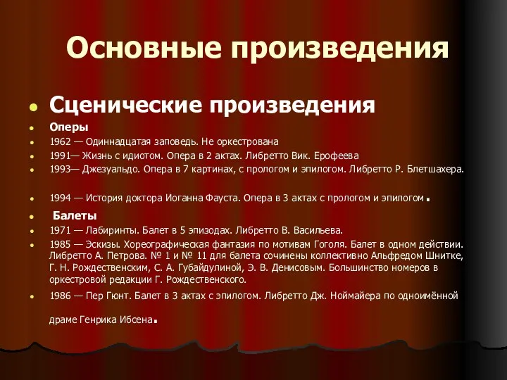 Основные произведения Сценические произведения Оперы 1962 — Одиннадцатая заповедь. Не оркестрована