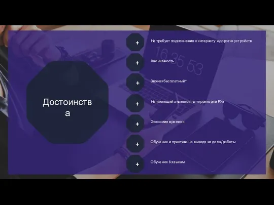 Достоинства Не требует подключения к интернету и дорогих устройств Анонимность Звонок