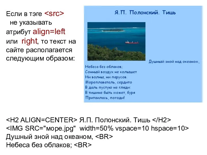 Если в тэге не указывать атрибут align=left или right, то текст