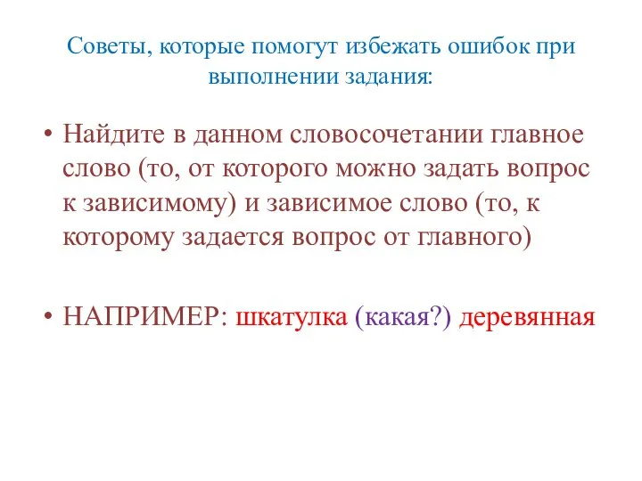 Советы, которые помогут избежать ошибок при выполнении задания: Найдите в данном