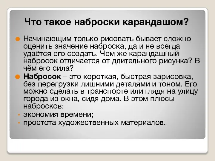 Что такое наброски карандашом? Начинающим только рисовать бывает сложно оценить значение