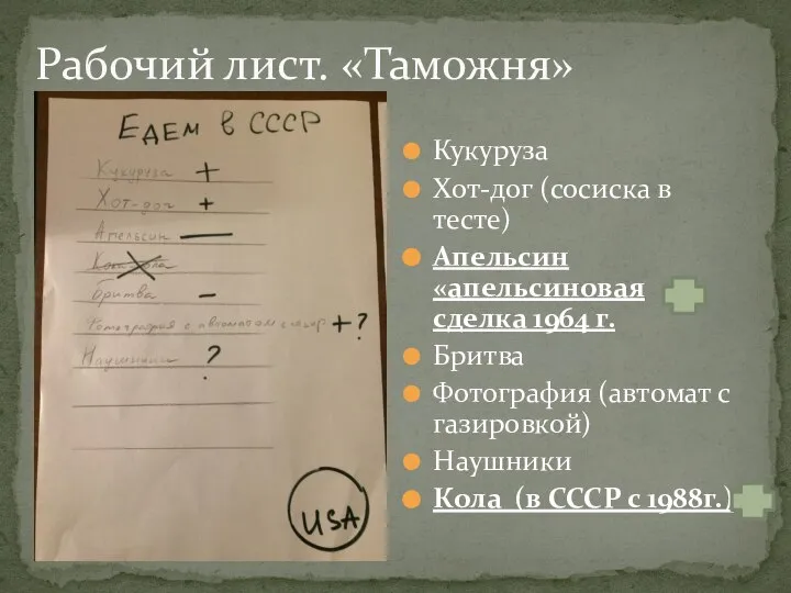 Кукуруза Хот-дог (сосиска в тесте) Апельсин «апельсиновая сделка 1964 г. Бритва