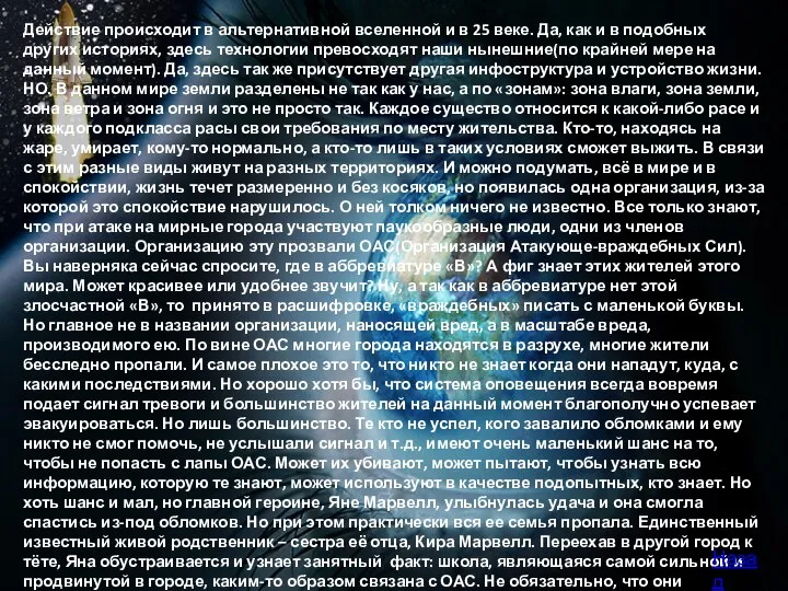 Действие происходит в альтернативной вселенной и в 25 веке. Да, как