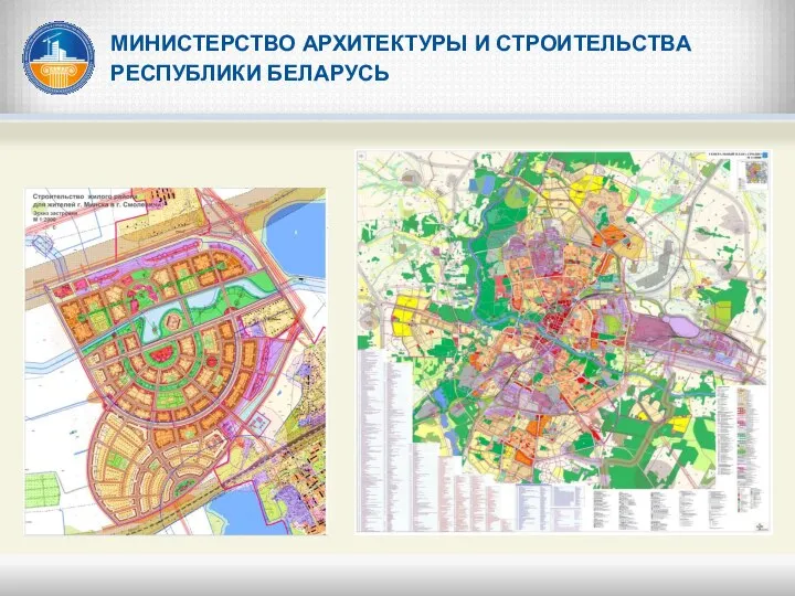 МИНИСТЕРСТВО АРХИТЕКТУРЫ И СТРОИТЕЛЬСТВА РЕСПУБЛИКИ БЕЛАРУСЬ