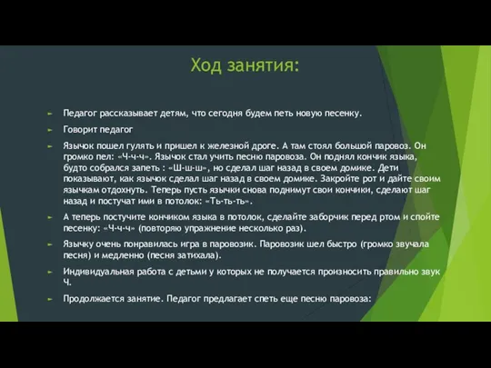 Ход занятия: Педагог рассказывает детям, что сегодня будем петь новую песенку.