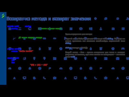 Возврат из метода и возврат значения static void Main(string[] args) {