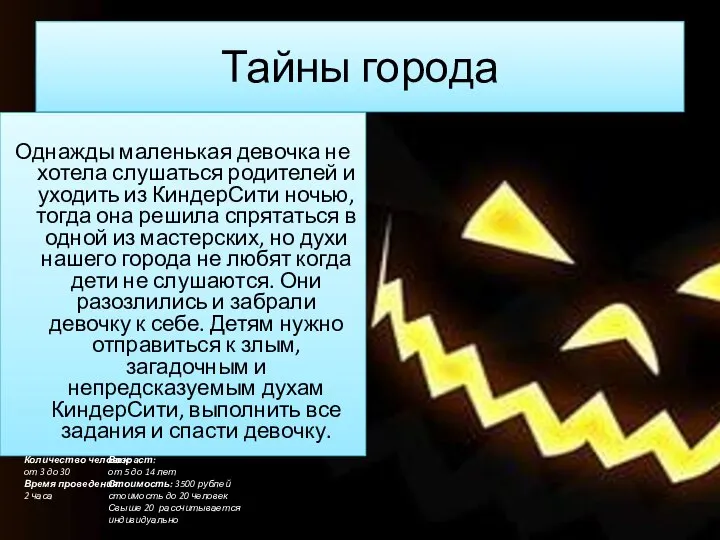 Тайны города Однажды маленькая девочка не хотела слушаться родителей и уходить