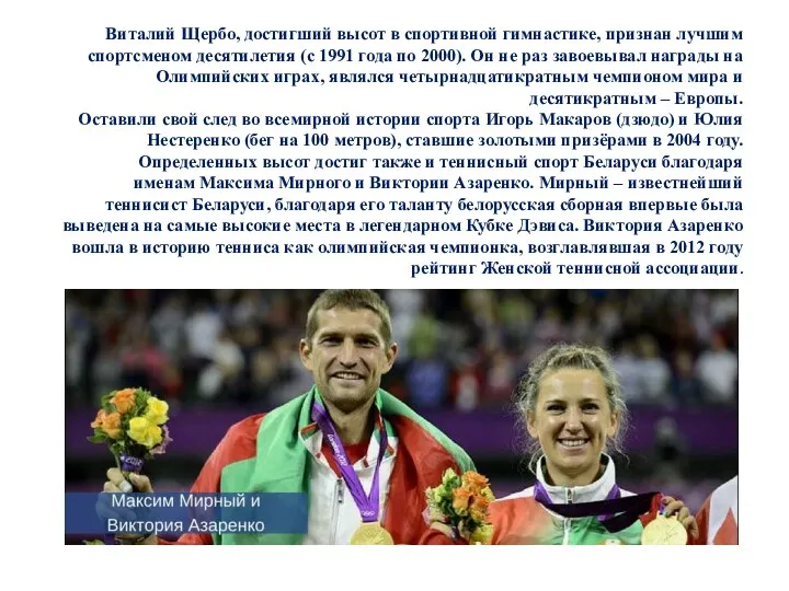 Виталий Щербо, достигший высот в спортивной гимнастике, признан лучшим спортсменом десятилетия