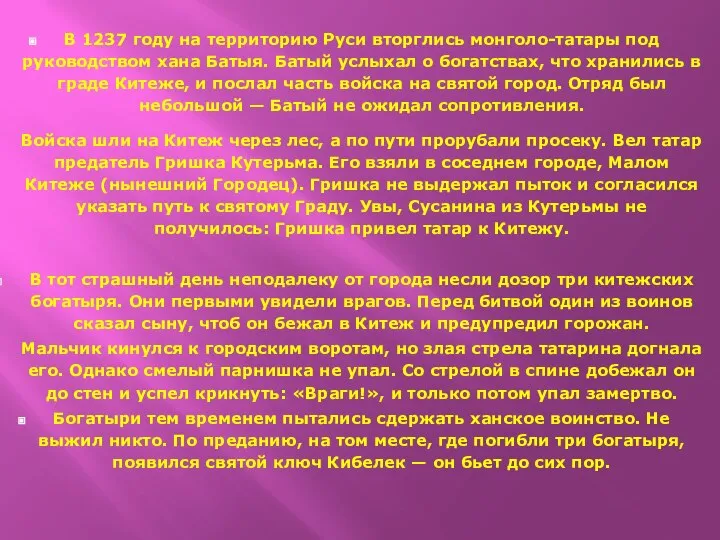 В 1237 году на территорию Руси вторглись монголо-татары под руководством хана