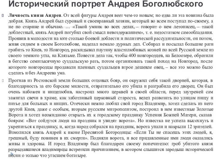 Личность князя Андрея. От всей фигуры Андрея веет чем-то новым; но