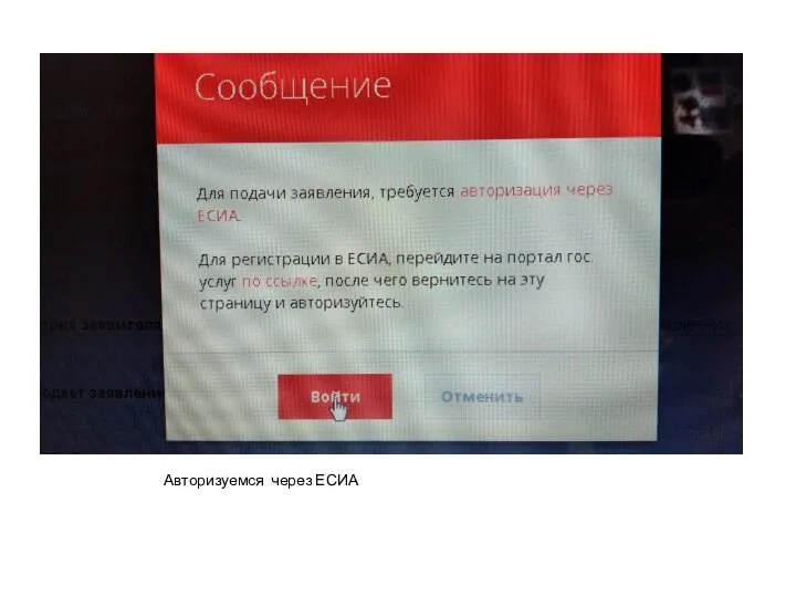 Авторизуемся через ЕСИА