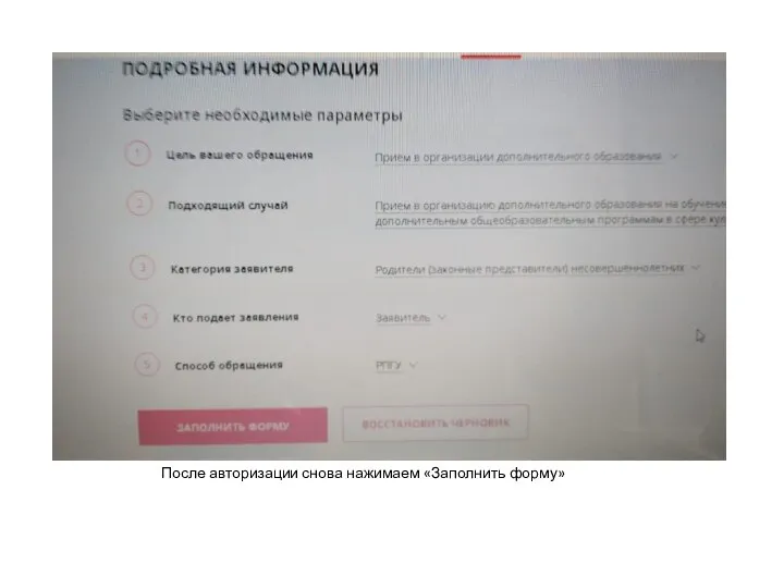 После авторизации снова нажимаем «Заполнить форму»