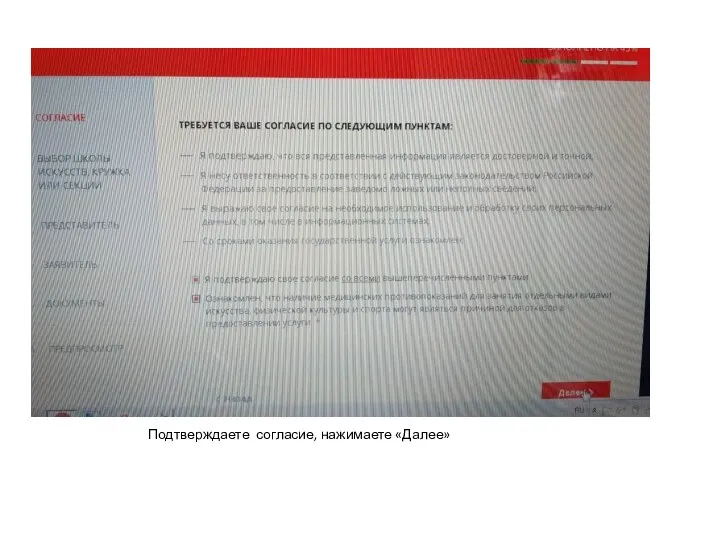 Подтверждаете согласие, нажимаете «Далее»