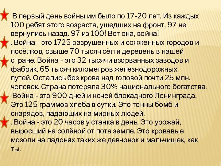 В первый день войны им было по 17-20 лет. Из каждых