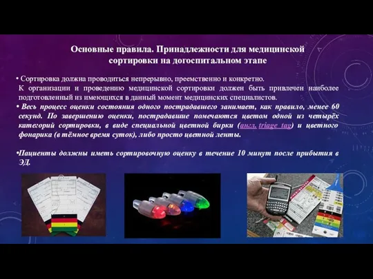 Сортировка должна проводиться непрерывно, преемственно и конкретно. К организации и проведению