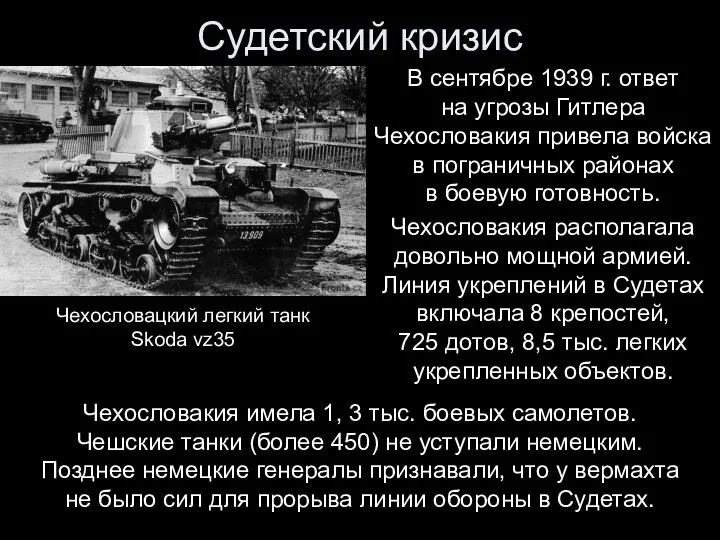 Судетский кризис В сентябре 1939 г. ответ на угрозы Гитлера Чехословакия