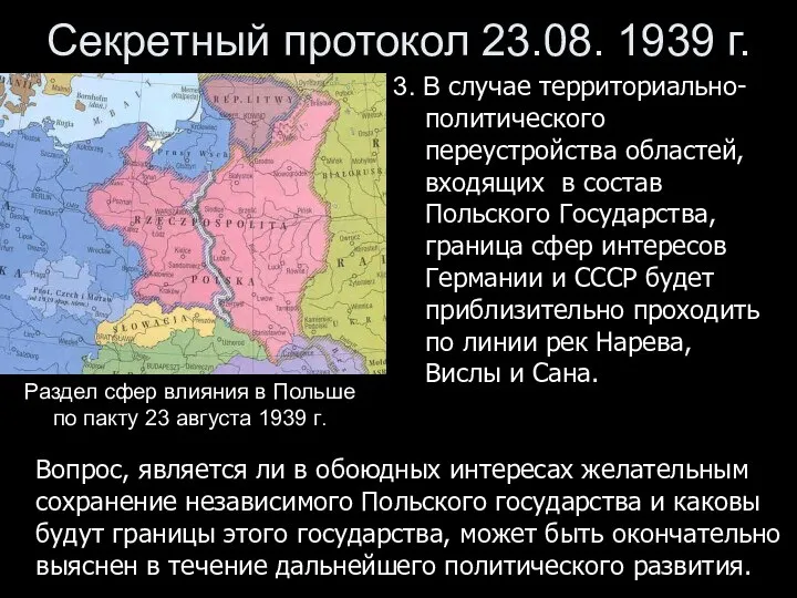 3. В случае территориально-политического переустройства областей, входящих в состав Польского Государства,