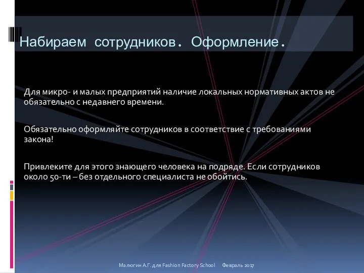 Для микро- и малых предприятий наличие локальных нормативных актов не обязательно