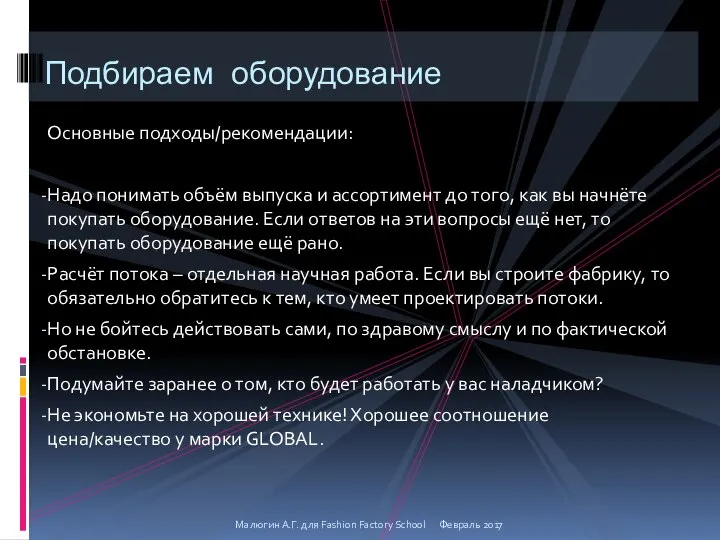 Основные подходы/рекомендации: Надо понимать объём выпуска и ассортимент до того, как