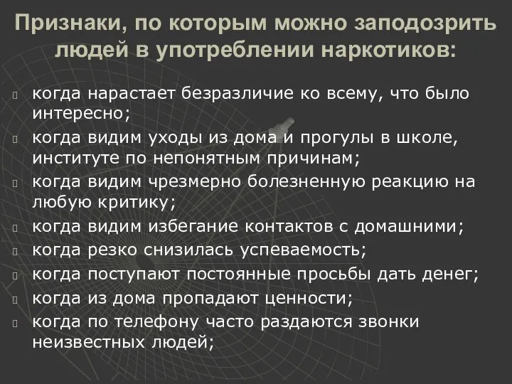 Признаки, по которым можно заподозрить людей в употреблении наркотиков: когда нарастает