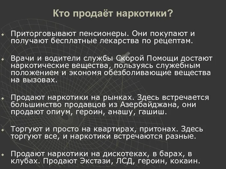 Кто продаёт наркотики? Приторговывают пенсионеры. Они покупают и получают бесплатные лекарства