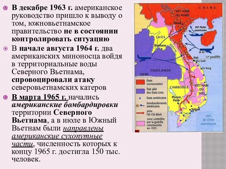 В декабре 1963 г. американское руководство пришло к выводу о том,