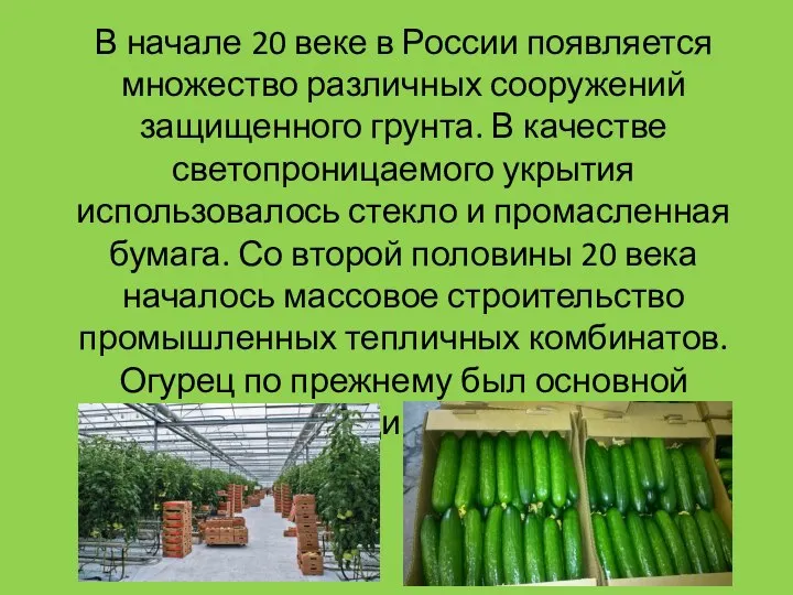 В начале 20 веке в России появляется множество различных сооружений защищенного