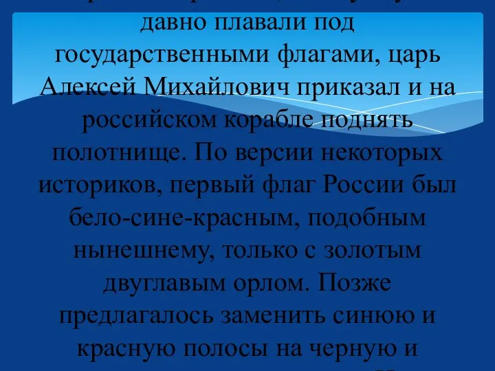 Флаг в переводе с греческого языка означает "сжигать, озарять, гореть". Сколько