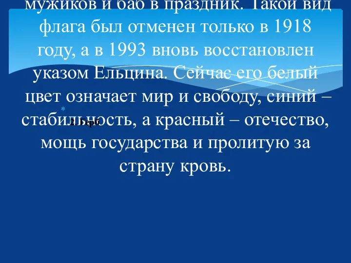 В картинках это представлялось так - белый снег, покрывающий большую часть