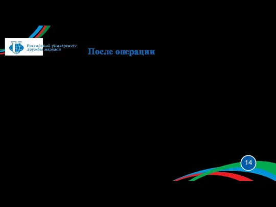 появление опоры на прооперированную конечность на 3-й день после проведенной операции;