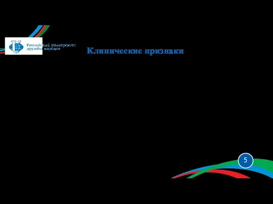 Боль Отек и хромота Перенос массы тела на здоровую конечность или