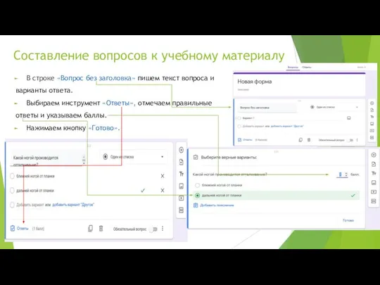 Составление вопросов к учебному материалу В строке «Вопрос без заголовка» пишем