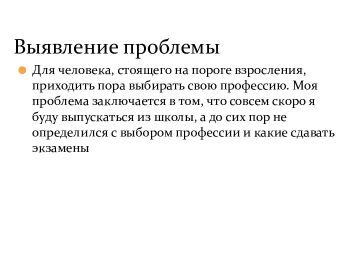 Для человека, стоящего на пороге взросления, приходить пора выбирать свою профессию.