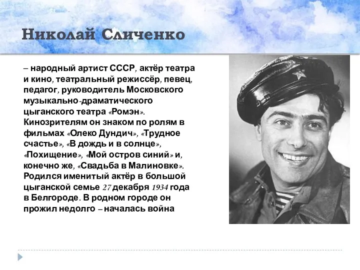 Николай Сличенко – народный артист СССР, актёр театра и кино, театральный