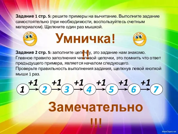 Задание 1 стр. 5: решите примеры на вычитание. Выполните задание самостоятельно