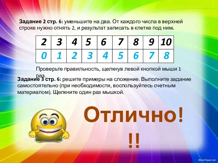 Задание 2 стр. 6: уменьшите на два. От каждого числа в