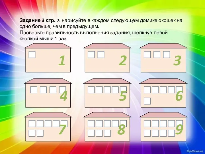 Задание 3 стр. 7: нарисуйте в каждом следующем домике окошек на