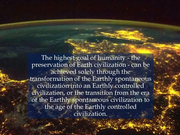 The highest goal of humanity - the preservation of Earth civilization