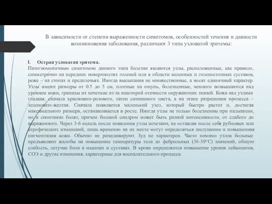 В зависимости от степени выраженности симптомов, особенностей течения и давности возникновения