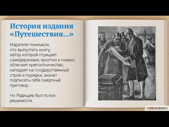 История издания «Путешествия…» Издатели понимали, что выпустить книгу, автор которой отрицает