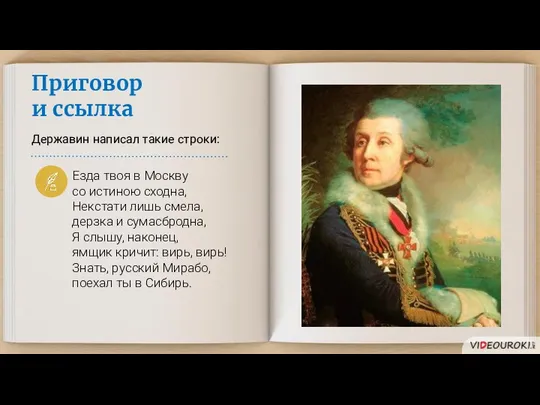 Езда твоя в Москву со истиною сходна, Некстати лишь смела, дерзка